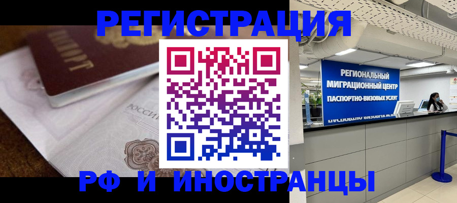 прописка законно в Дедовске